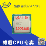 Intel/英特尔 i7-4770k CPU 全新 散片 一年包换！比肩I7-4790K