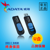 ADATA/威刚 UV128 64G USB3.0 U盘/ 优盘 伸缩U盘 64G