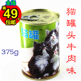 满49元包邮 泰国猫罐头金枪鱼+牛肉味375g猫罐猫零食猫湿粮妙鲜包