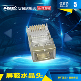 AMP安普 5-569530-2 超五类 屏蔽RJ45水晶头 网络头 AMP网线