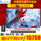 乐视TV 超4 Max70 3D平板LED智能4K网络70吋超级液晶电视机包邮65