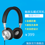 发顺丰 Meizu/魅族 HD50头戴式耳机线控便携金属可折叠重低音耳机