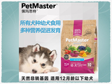 Petmaster佩玛思特天然非转基因全犬种幼犬10kg佩玛斯特金毛泰迪
