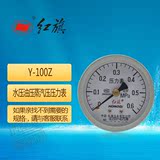 红旗轴向压力表Y-100Z 1.6级 0-1/1.6/2.5mpa 水压油压蒸汽压真空