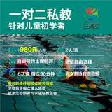 对2 包会学后兰博文（NO.1）体育-南京专业学游泳培训 儿童私教1