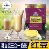 千喜葵立克红豆奶茶粉/易纯速溶三合一奶茶原料批发1公斤固体饮料