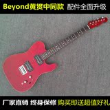 【包邮】Beyond 黄贯中 芬达款 一体可切单红色电吉他 金花电吉他