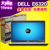 二手13寸笔记本电脑Dell/戴尔 Latitude E6320 E6420 E6430 E5420