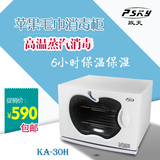 PSKY政天KA-30H高温蒸汽消毒柜美容院商用家用毛巾消毒柜大容量
