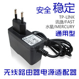 高品质TP-LINK 水星 迅捷 无线路由器电源9V0.6A电源适配器电源线
