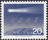 新中国邮票特种邮票套票 T109 1986年哈雷彗星回归1全新 原胶全品