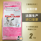 【台行】法国产皇家Royal Canin BC34幼猫猫粮离乳期幼猫 2Kg