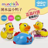 美国麦肯齐Munchkin感温小鸭子洗澡玩具 婴幼儿童宝宝洗澡玩具