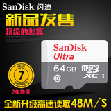 SanDisk闪迪 microSD TF卡 64G Class10 48M/s 高速手机内存卡