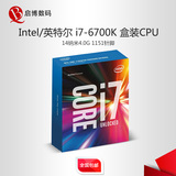 Intel/英特尔 i7-6700K中文盒装CPU 14纳米4.0G 1151针脚