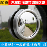 汽车小圆镜360度可调盲区镜汽车配件小件用品 小圆镜+后视镜雨眉
