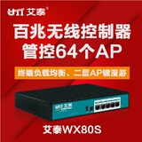 正品包邮UTT艾泰WX80S百兆AC无线集中管理控制器管理64个无线AP