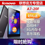开学季大促Lenovo/联想 TAB 2 A7-20F WIFI 8GB 7英寸平板电脑