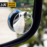 3R汽车后视镜大视野倒车镜辅助镜反光镜360度小圆镜照地镜盲点镜
