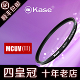 kase卡色二代MCUV镜 防霉 52 58 62 67 72 77 82mm多层镀膜滤光镜