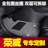 全包围丝圈汽车脚垫专用于荣威350荣威550荣威950荣威W5防水耐磨