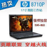 二手惠普HP NX9420 8710P 8710W  独显 17寸二手笔记本电脑 包邮