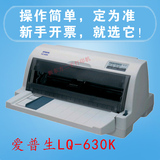 爱普生 630K730K 二手针式打印机快递单票据平推打印机支持连打