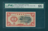 民国纸币PMG66分中央银行民国25年1元黑牌坊高分极少见小名誉品