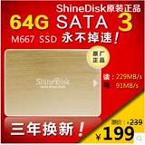 云储ShineDisk M66764g 64G SSD固态硬盘笔记本台式机通用SATA3