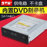 [三年包换]STW电脑光驱台式机DVD刻录机内置SATA串口CD光盘驱动器