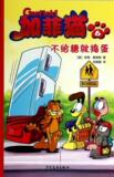 加菲猫 畅销书籍 现货漫画 正版
