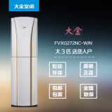 Daikin/大金FVXG272NC-W/N空调大3匹直流变频柜机G系列 白色/金色