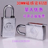 30mm磁感密码锁 电表箱昆仑锁磁力锁 磁条钥匙通开通用电力表箱锁