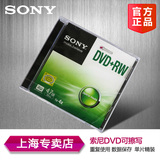 SONY索尼 可擦写刻录盘 dvd rw刻录光盘 可重写光盘 空白盘 盒装
