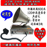 喊话器12V24V36伏48V通用电源汽车载扩音器录音宣传机喇叭插卡U盘