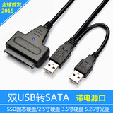 双USB转SATA硬盘 光驱转换线 多功能易驱线 串口转USB接口
