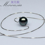 10-12mm优质天然海水黑珍珠吊坠项链 正圆强光 正品包邮 送女友