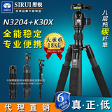 思锐N3204X+K30X 三脚架云台套装单反相机便携碳纤维三角架独脚架