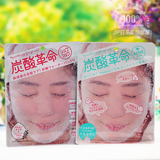 包邮 日本直送 碳酸/炭酸革命 美肌洗脸式面膜 三款可选