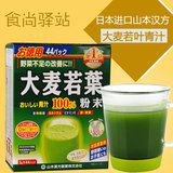 日本进口山本汉方 大麦若叶青汁粉末 纯天然麦绿素酵素 3g*44小袋