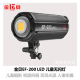 金贝EF-200W LED常亮灯 5500K摄像灯 摄影棚灯微电影视频儿童无闪