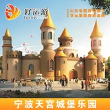 杭州旅游/宁波市天宫城堡乐园 天宫城堡门票 天宫城堡电子票