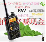 14新款泉盛TG-45UV对讲机大功率6瓦 TG-UV2 TG-K4（UV）升级版