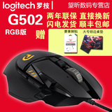 顺丰 罗技G502RGB版竞技游戏有线鼠标LOL/CF多彩炫光可编程
