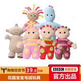 BBC正版 花园宝宝毛绒玩具套装单只公仔玩偶布娃娃 儿童生日礼物