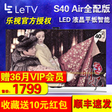 乐视TV S40 Air  全配版 40英寸LED液晶平板智能网络超级电视