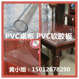 透明PVC软胶1MM 2MM-5MMPVC软桌布 水晶玻璃板 门帘 防油餐台