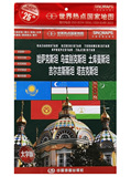 哈萨克斯坦·乌兹别克斯坦·土库曼斯坦·吉尔吉斯斯坦·塔吉克斯坦大字版正版现货世界热点国家地图中外文对照限区包邮上海发货