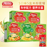 亨氏官方旗舰店 普通装米粉套餐 宝宝辅食婴幼儿食品 荤素