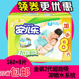 22省包邮安儿乐超能吸纸尿裤S60+8片安尔乐金装2代新生婴儿尿不湿